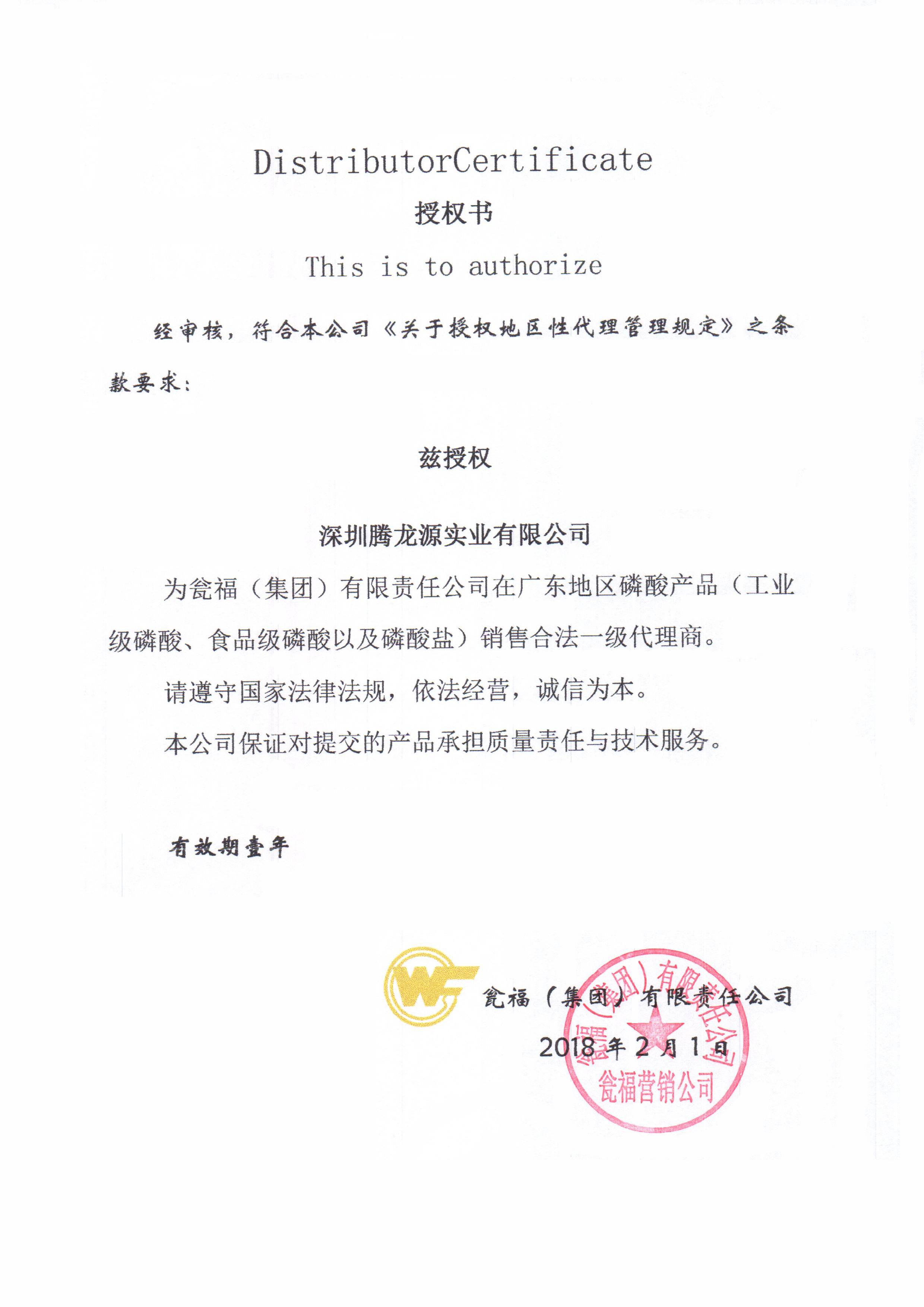 甕福磷酸一級代理商