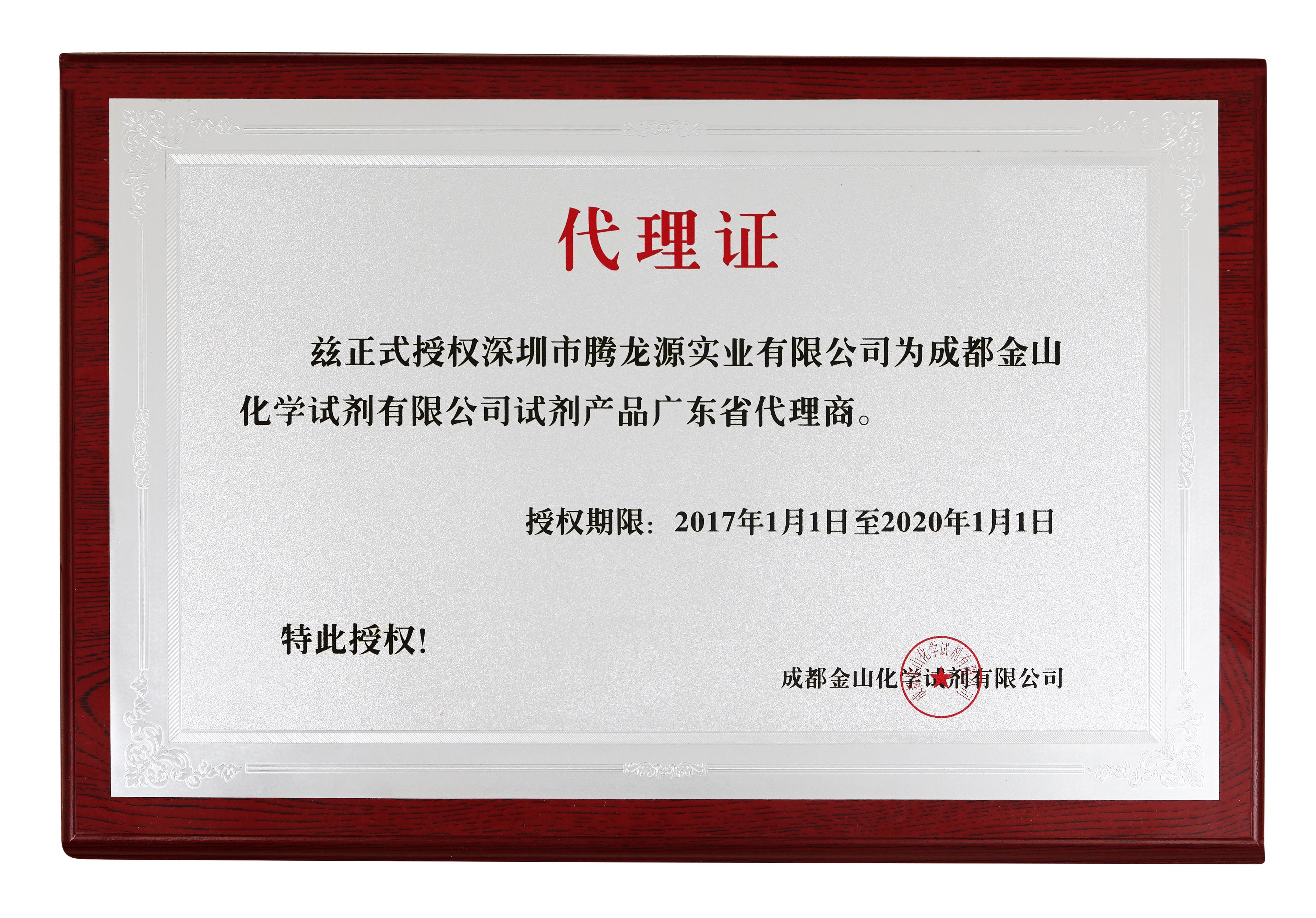 成都金山化學試劑廣東省代理商