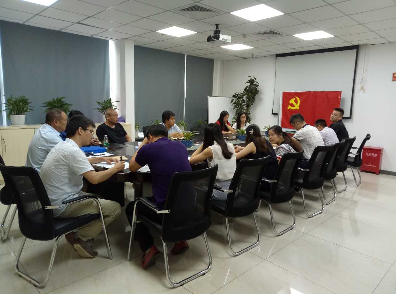 深圳市騰龍?jiān)磳?shí)業(yè)有限公司黨支部會(huì)議紀(jì)實(shí)