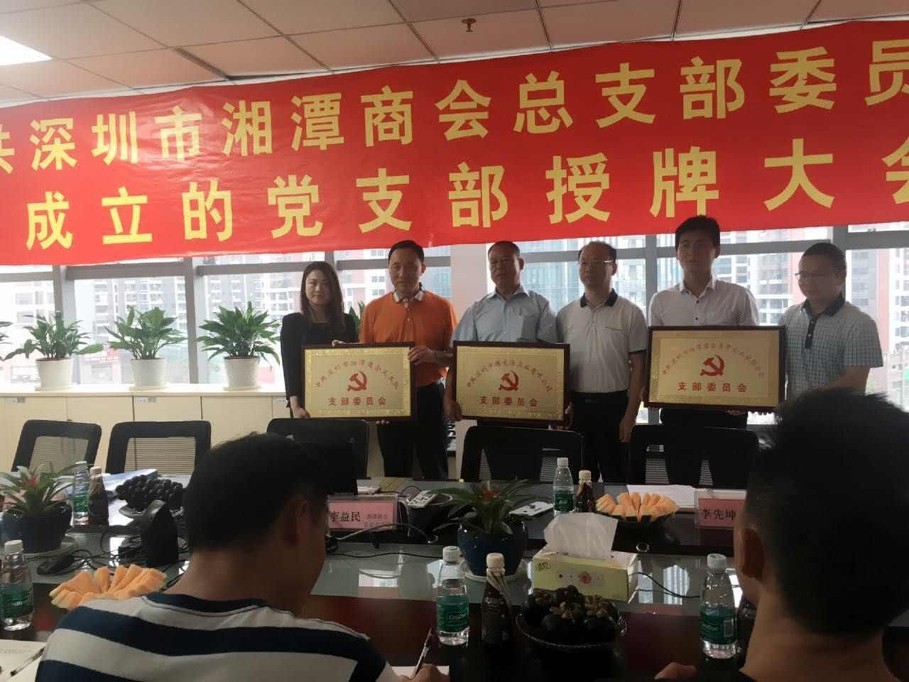 熱烈祝賀“深圳市騰龍?jiān)磳?shí)業(yè)有限公司”黨支部成立授牌大會(huì)隆重舉行