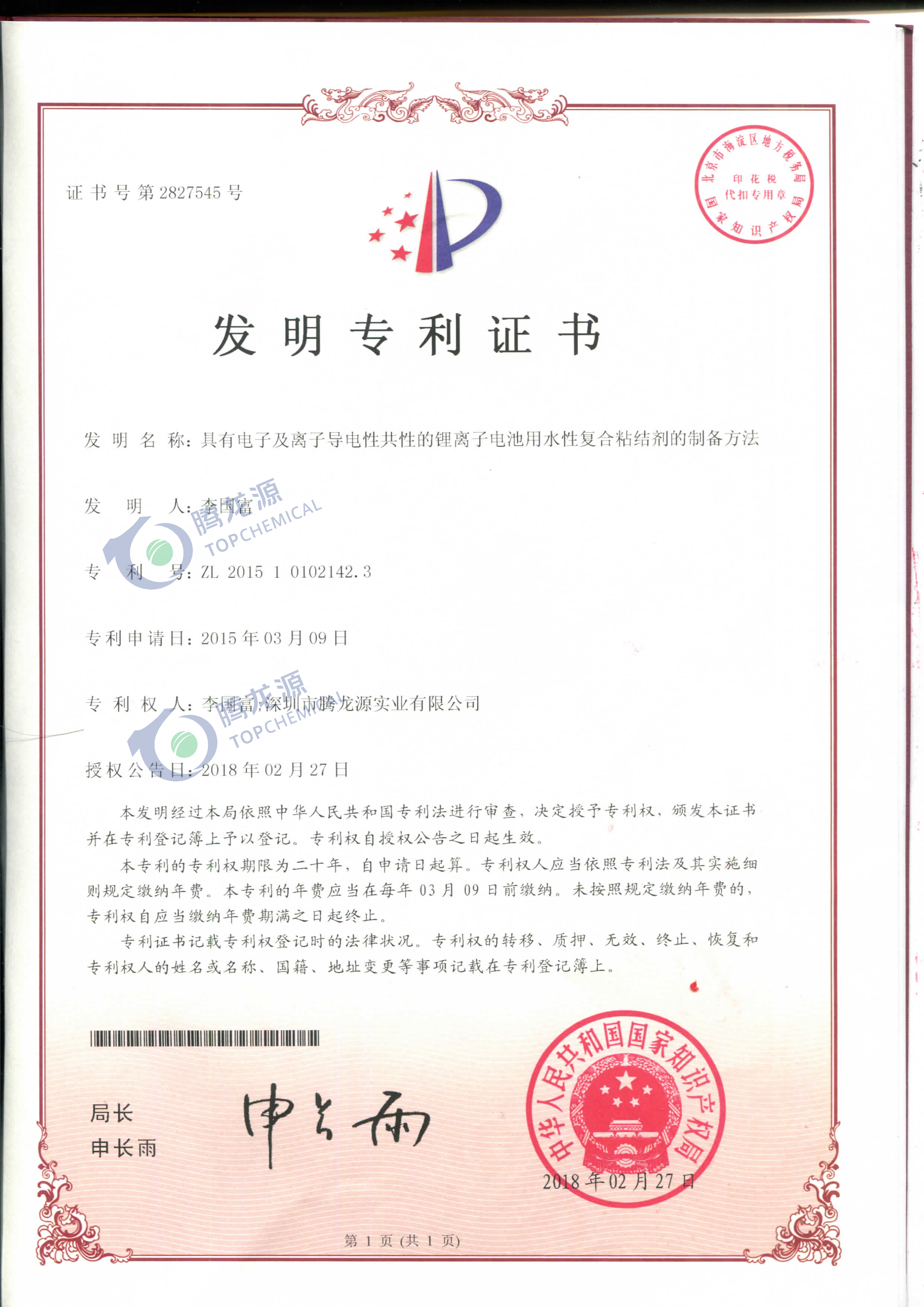 發(fā)明專利