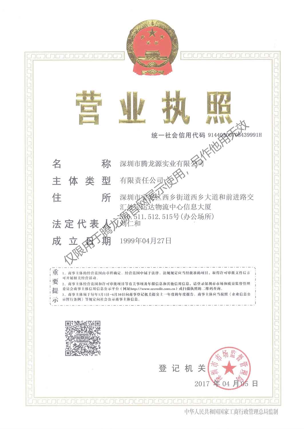 公司營業(yè)執(zhí)照