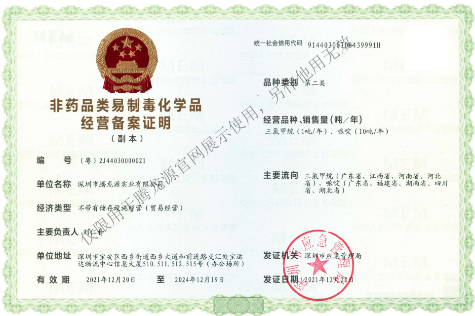 第二類非藥品備案證明