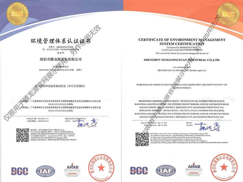 騰龍源ISO14001證書