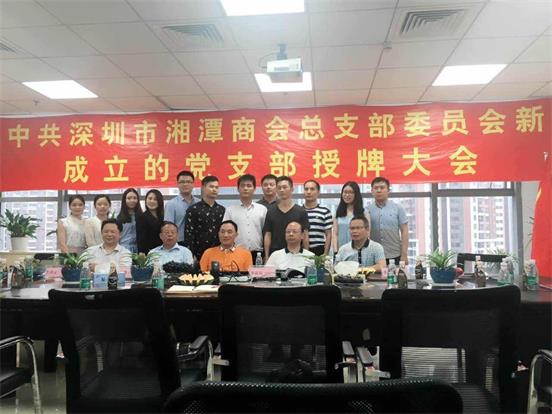 熱烈祝賀“深圳市騰龍?jiān)磳?shí)業(yè)有限公司”黨支部成立授牌大會(huì)隆重舉行3.jpg