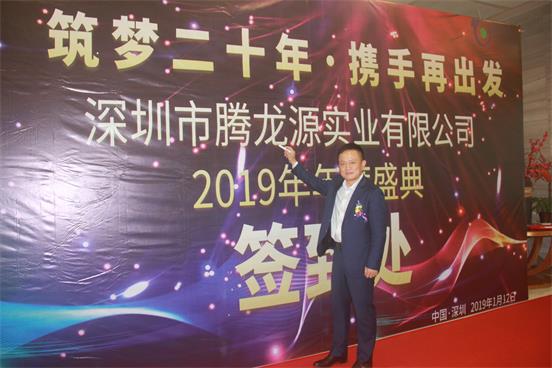 筑夢(mèng)二十載 攜手再出發(fā) ——熱烈慶祝2019年騰龍?jiān)醇瘓F(tuán)年度盛典圓滿成功