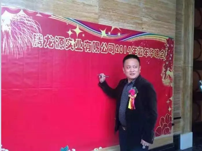 筑夢二十年，攜手再出發(fā) ——騰龍源20周年感恩回憶錄6.webp.jpg