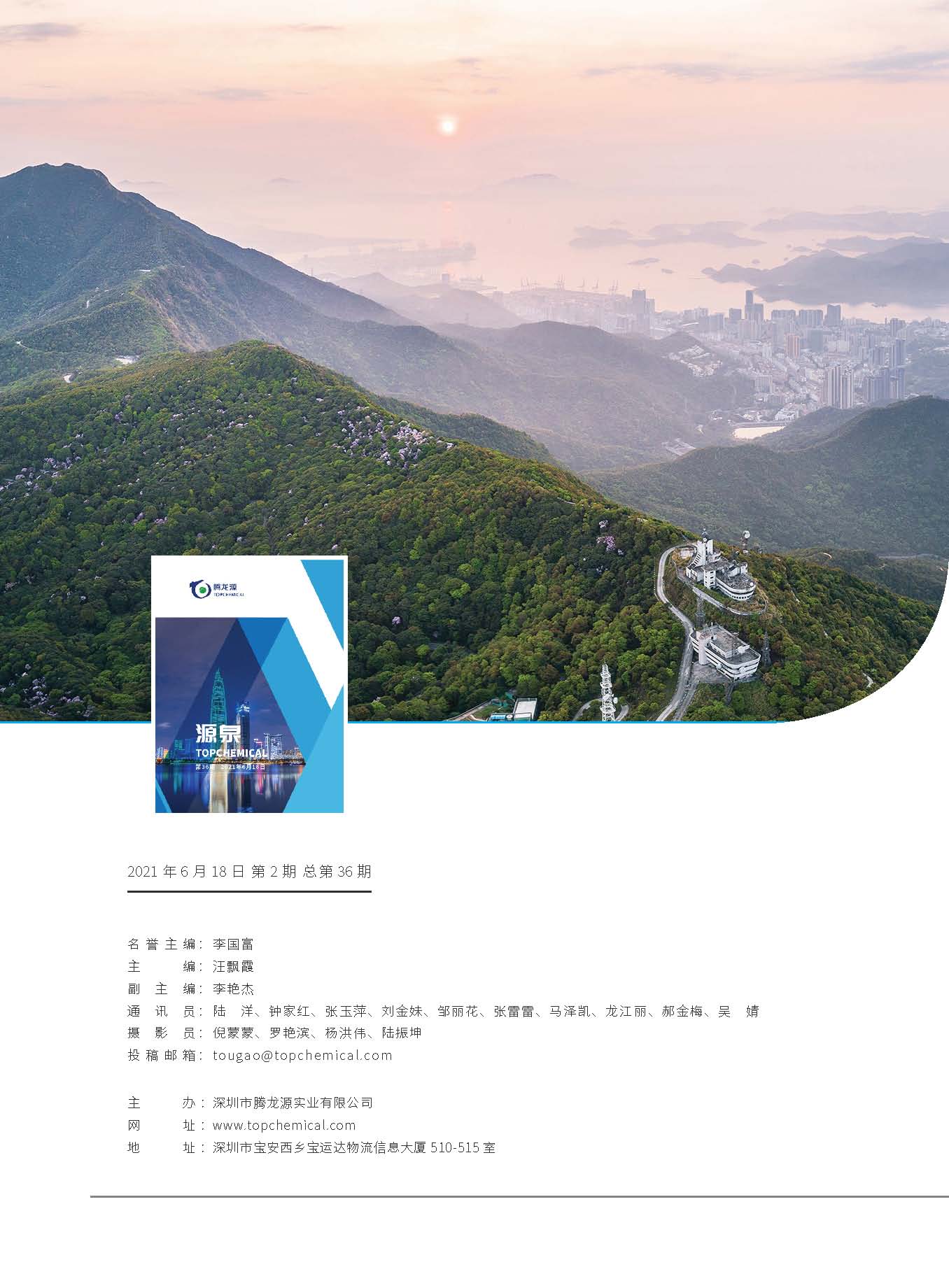 《源泉》第36期_頁面_04.jpg