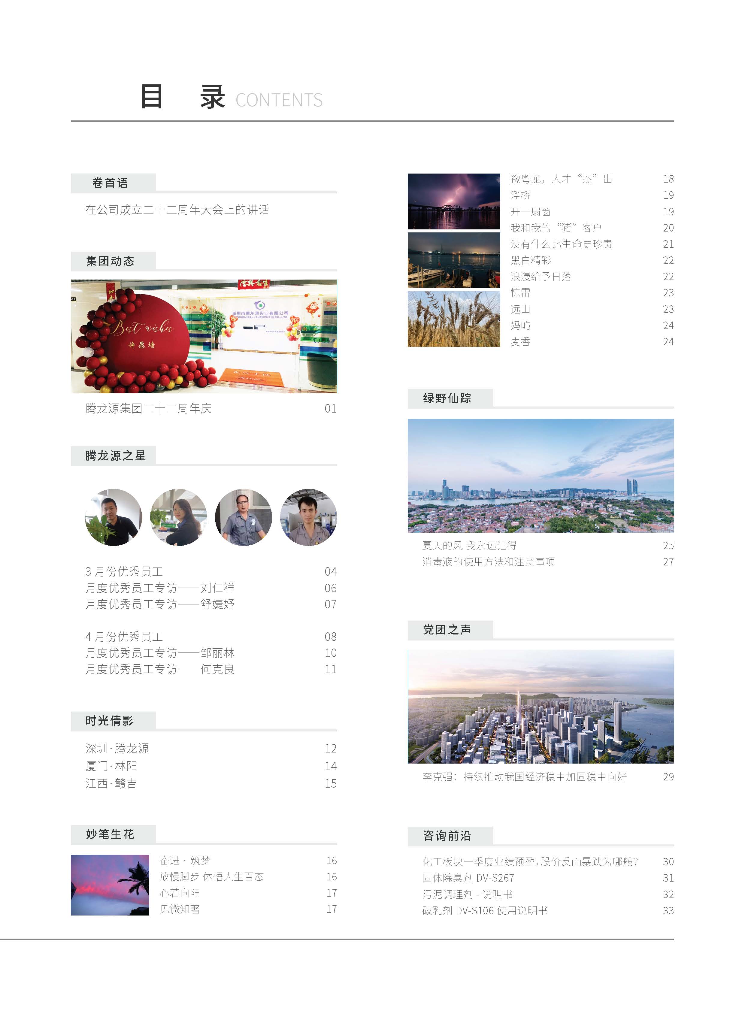 《源泉》第36期_頁面_05.jpg