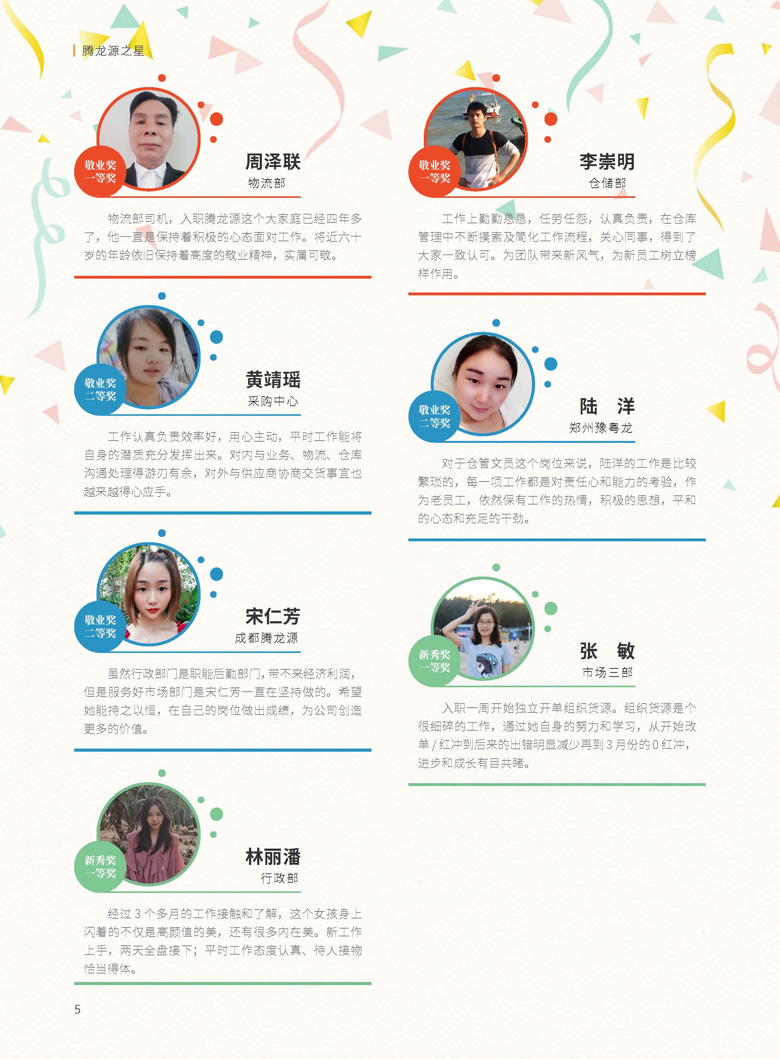 《源泉》第36期_頁面_10.jpg