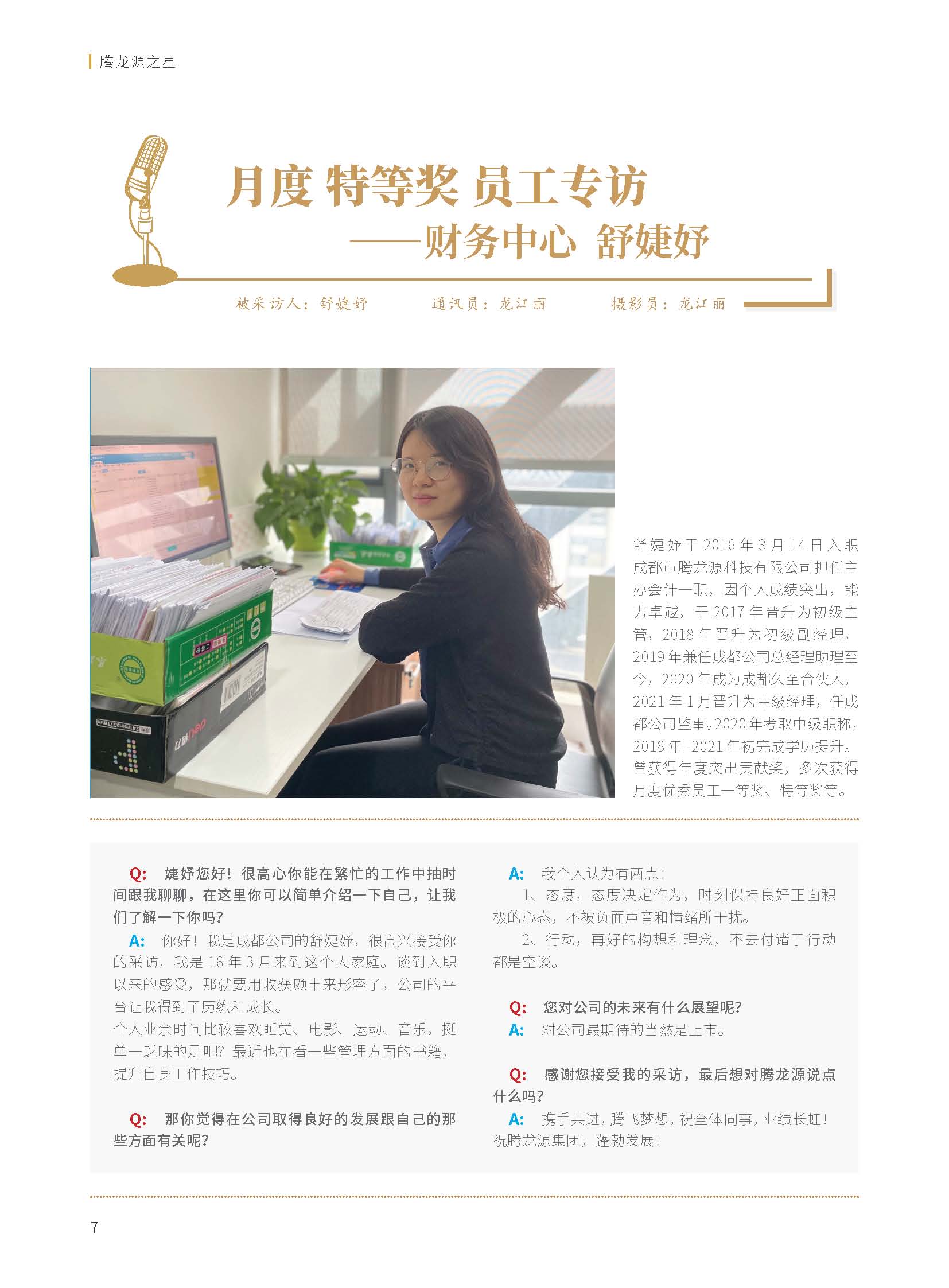 《源泉》第36期_頁面_12.jpg