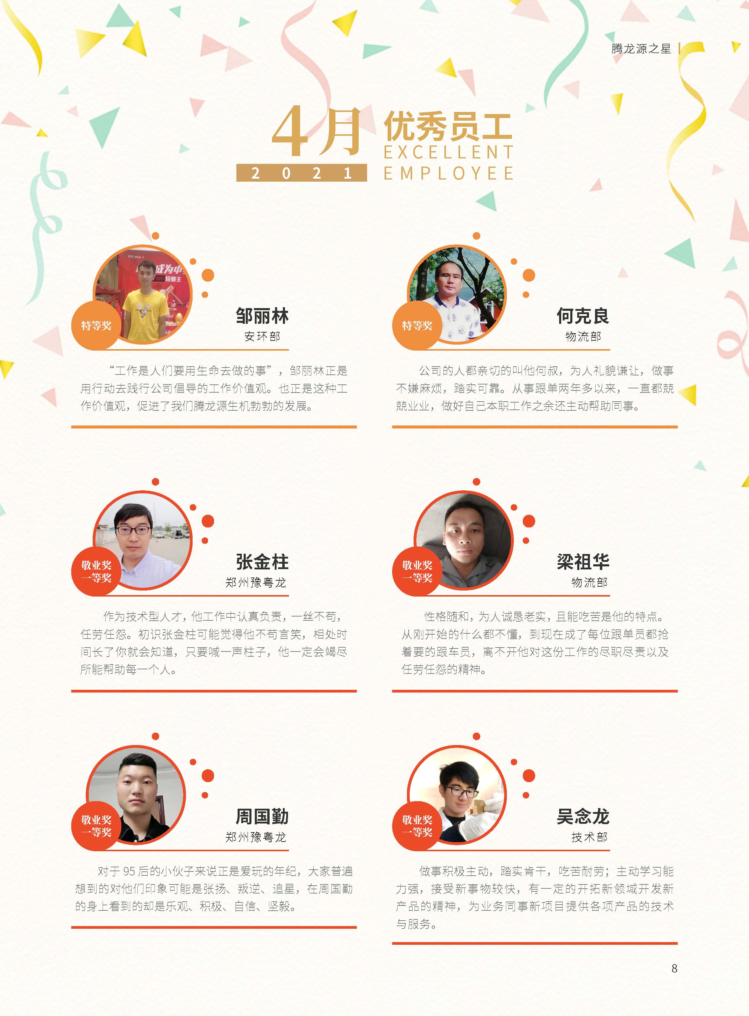 《源泉》第36期_頁面_13.jpg