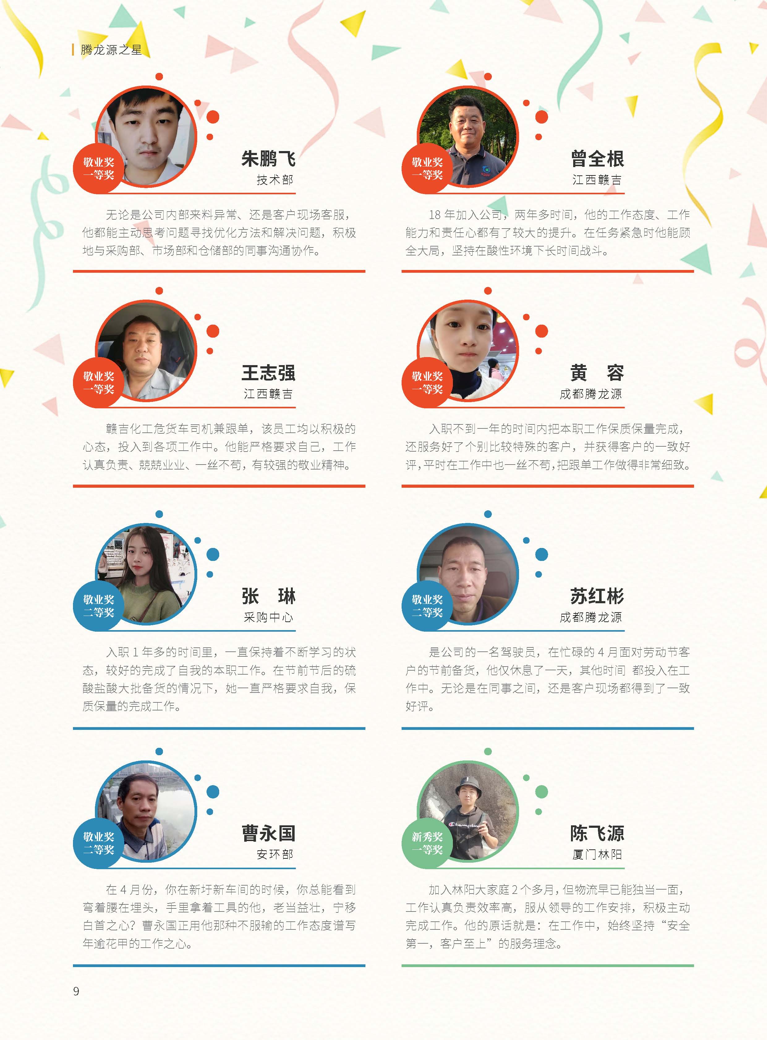 《源泉》第36期_頁面_14.jpg