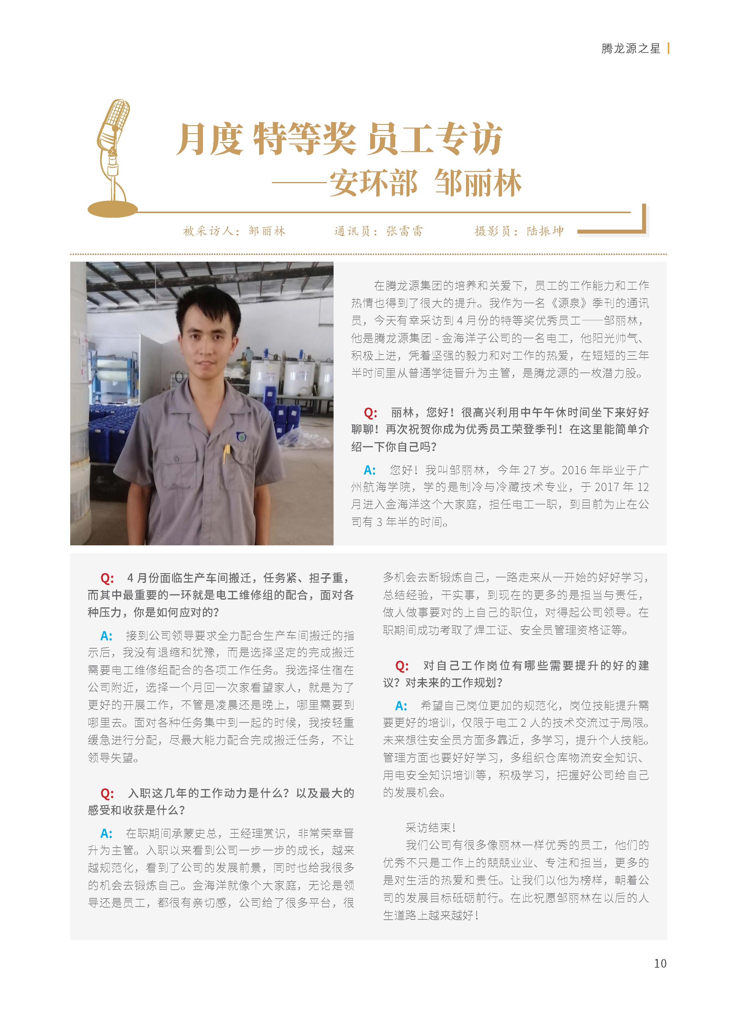 《源泉》第36期_頁面_15.jpg