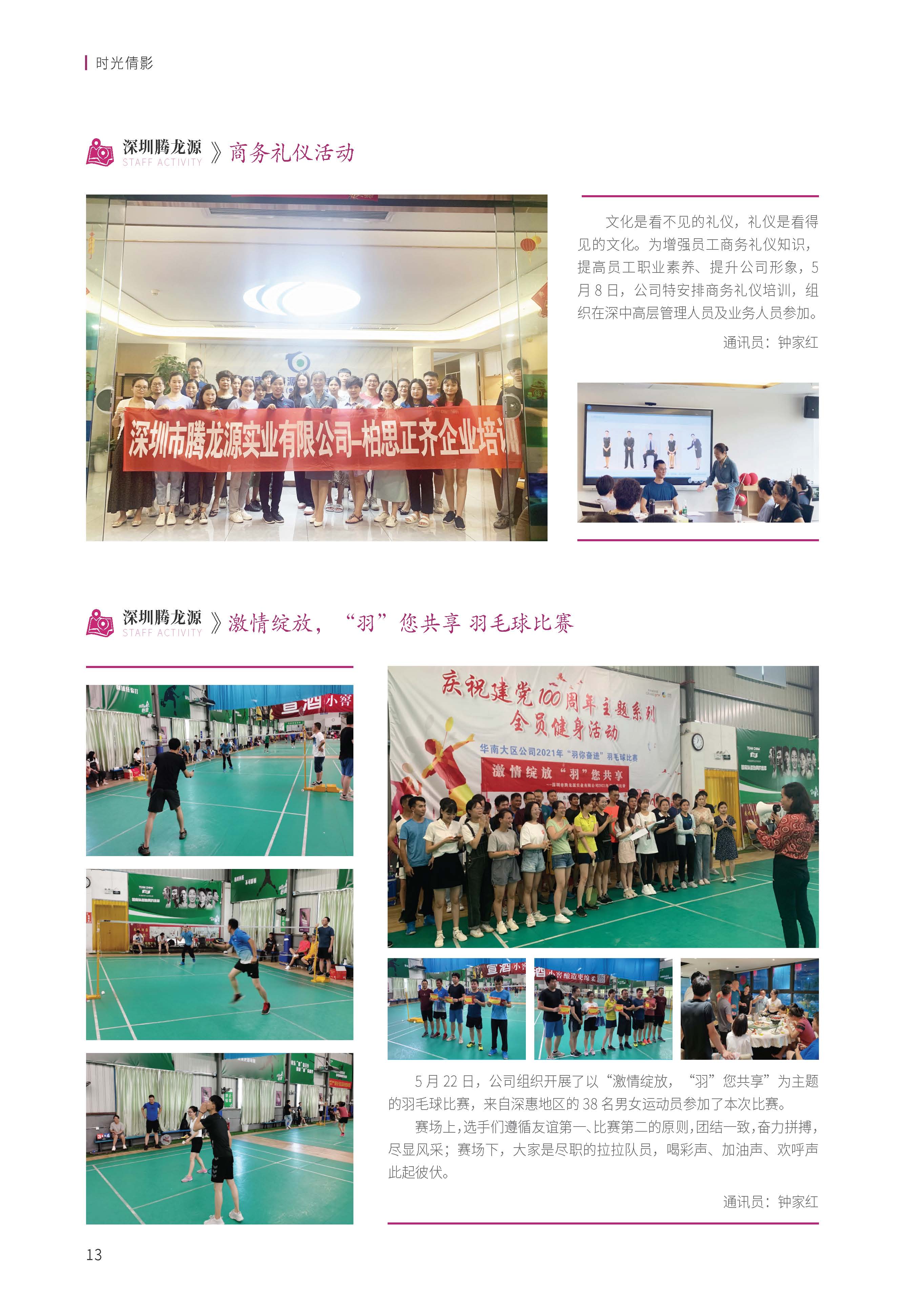 《源泉》第36期_頁面_18.jpg