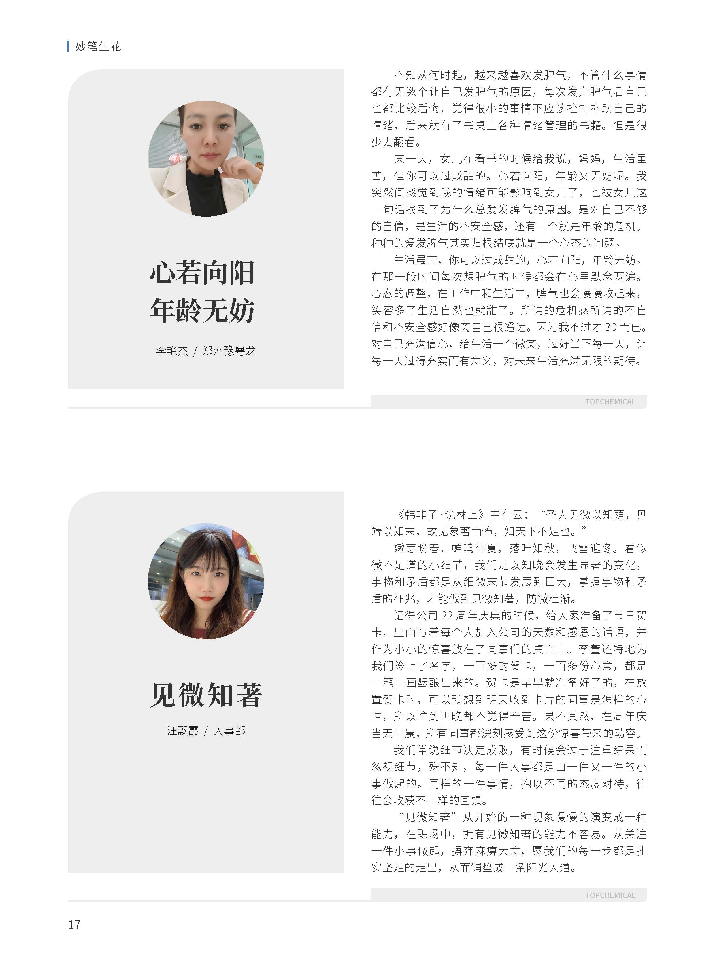 《源泉》第36期_頁面_22.jpg