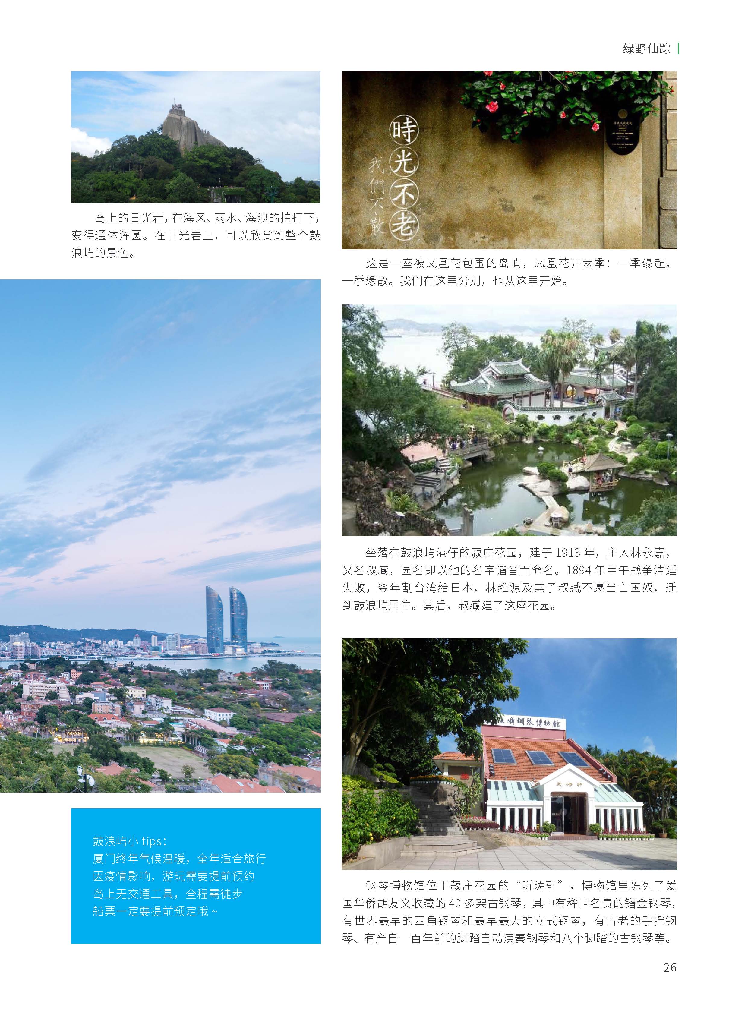 《源泉》第36期_頁面_31.jpg