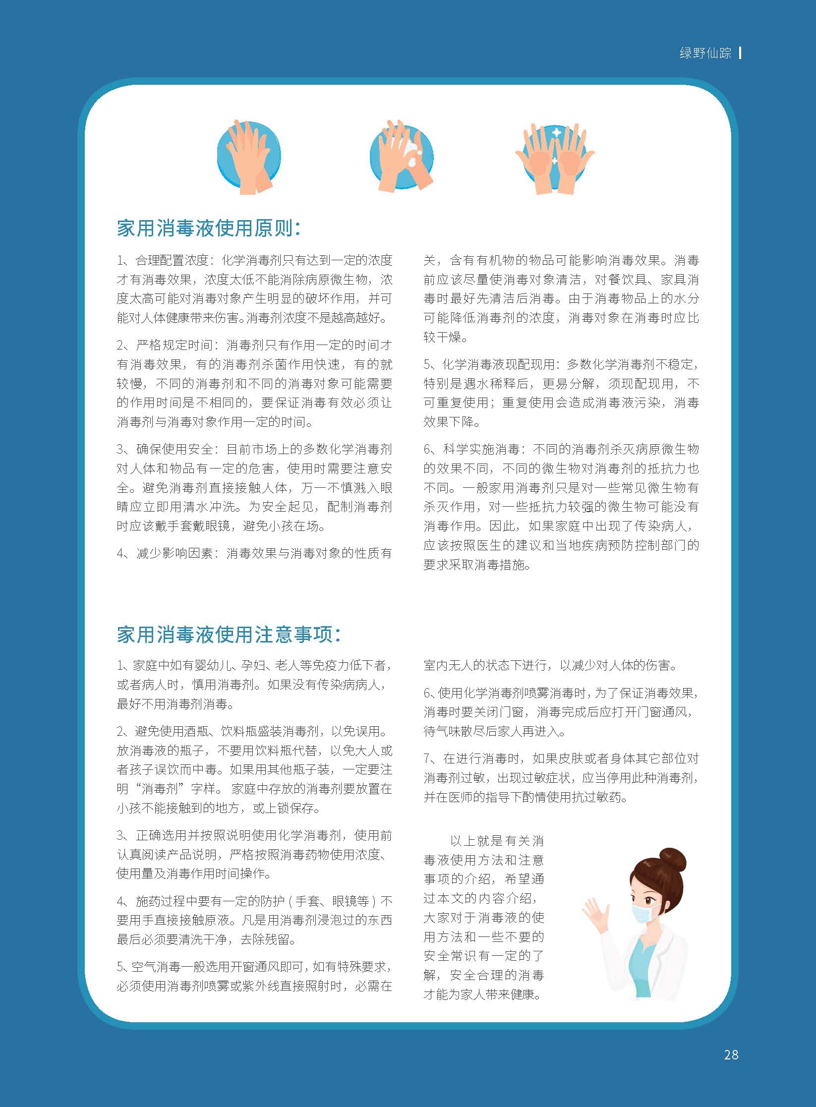 《源泉》第36期_頁面_33.jpg